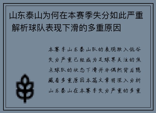 山东泰山为何在本赛季失分如此严重 解析球队表现下滑的多重原因